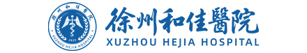 徐州妇产医院_徐州妇产科医院_徐州和平妇产医院【官方网站】