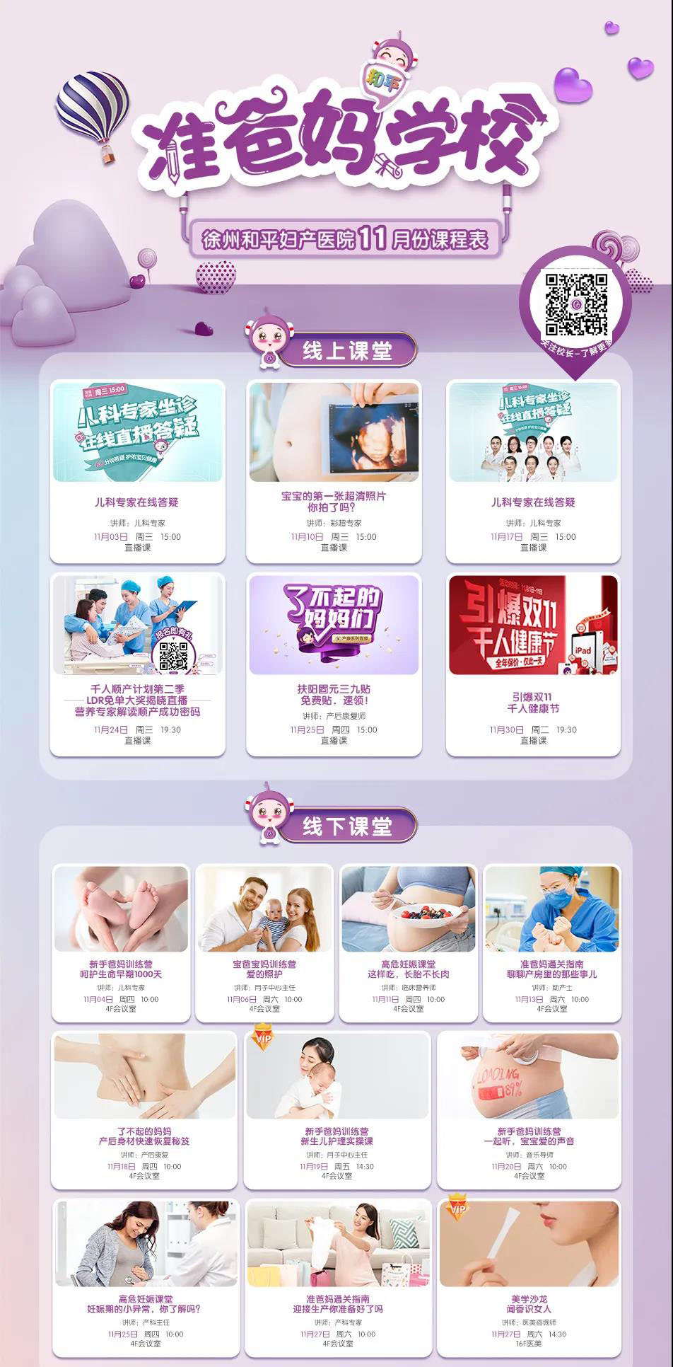 双11血拼囤货 不如抓紧时间囤点这个!11月孕校课表拿好走起(图4) 双11血拼囤货 不如抓紧时间囤点这个!11月孕校课表拿好走起(图4)