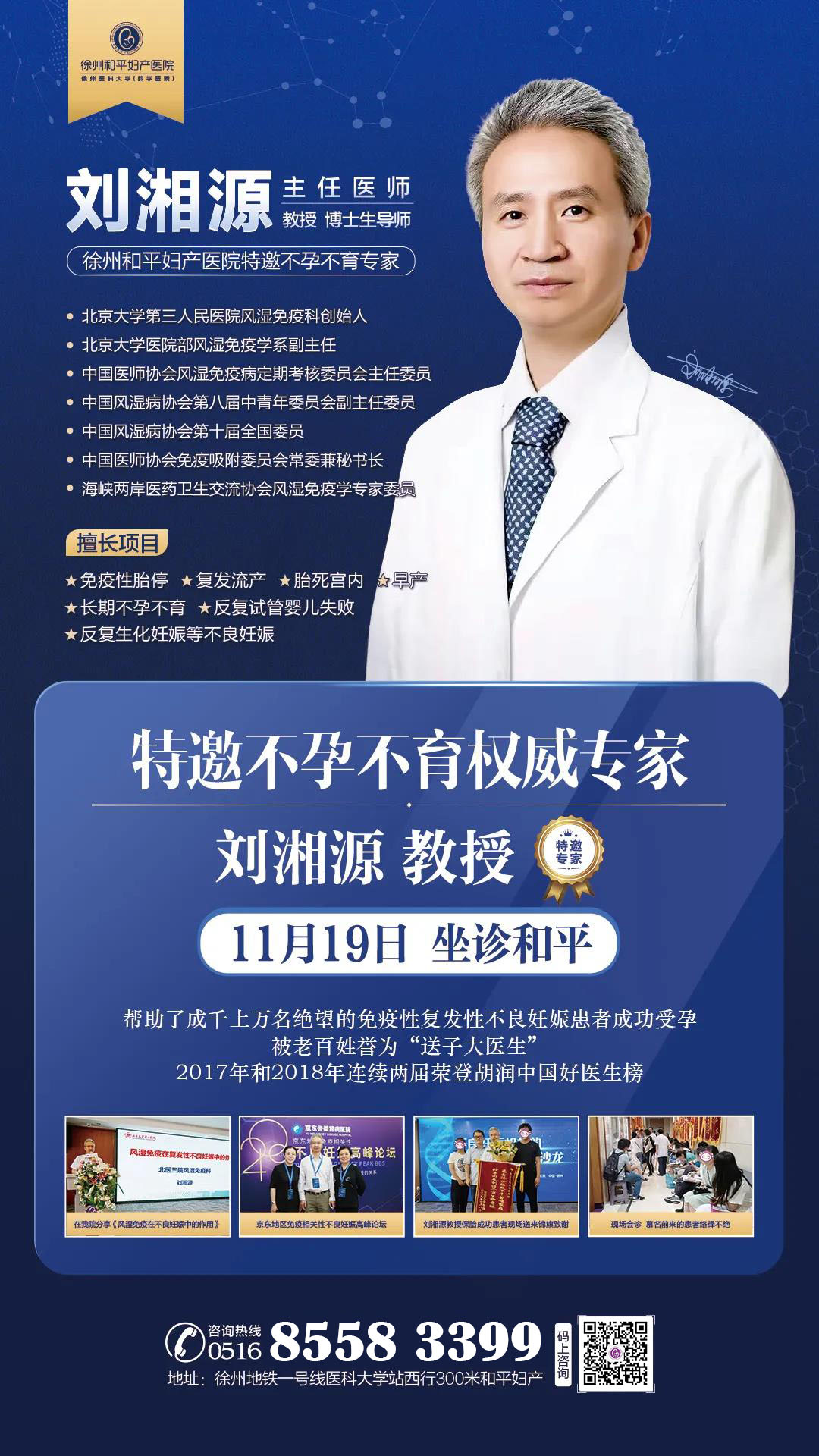 终于等到你!本周五,“保胎战狼”刘湘源教授会诊和平!(图5) 终于等到你!本周五,“保胎战狼”刘湘源教授会诊和平!(图5)