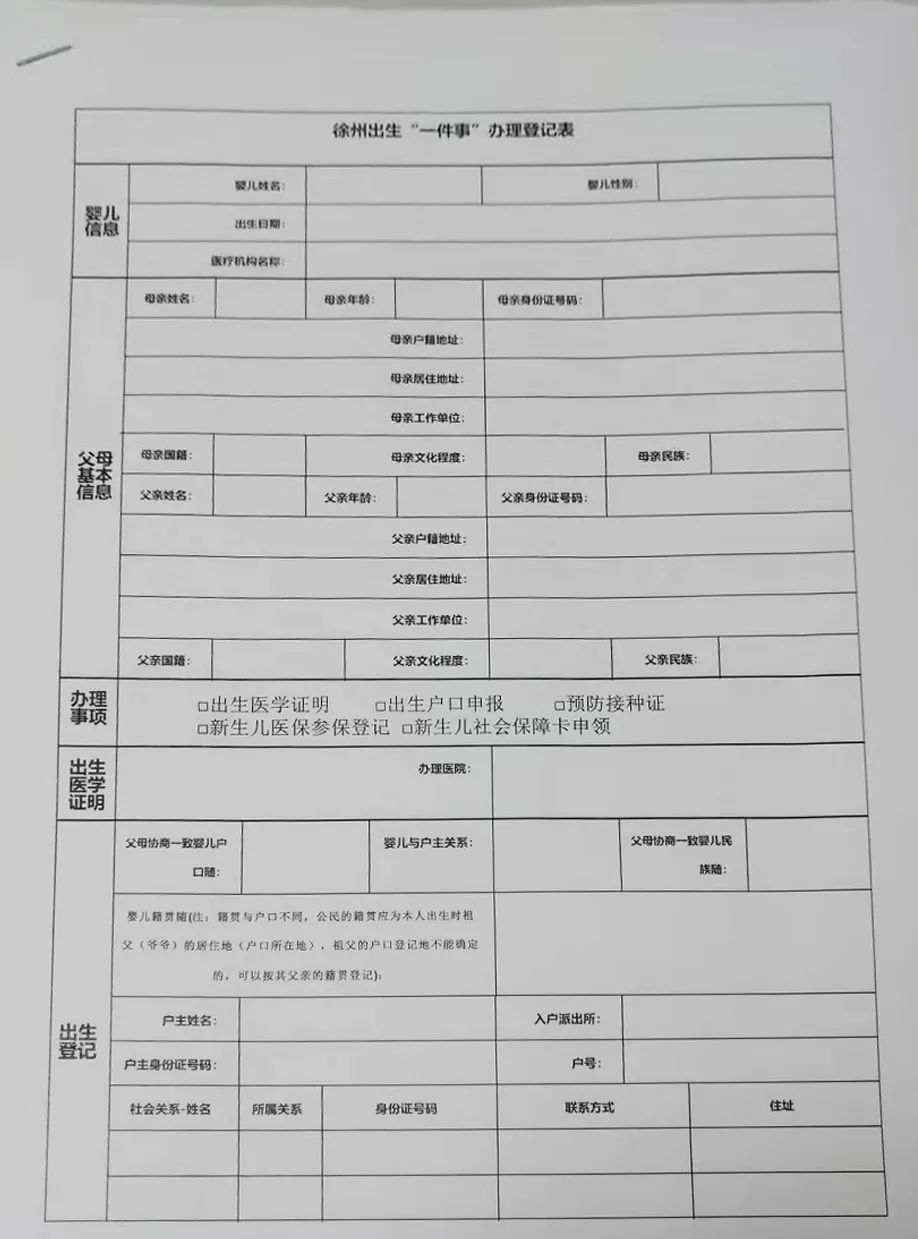 重要!在和平妇产出生的新生儿,这5件事可以“一次办”啦!(图4) 重要!在和平妇产出生的新生儿,这5件事可以“一次办”啦!(图4)